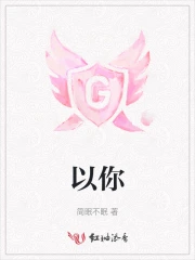 以你